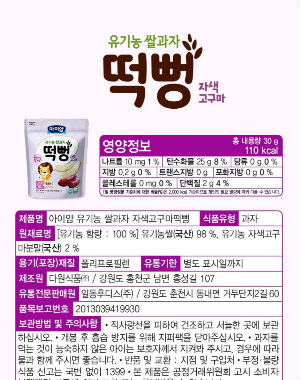 foods 아이얌 떡뻥 2p