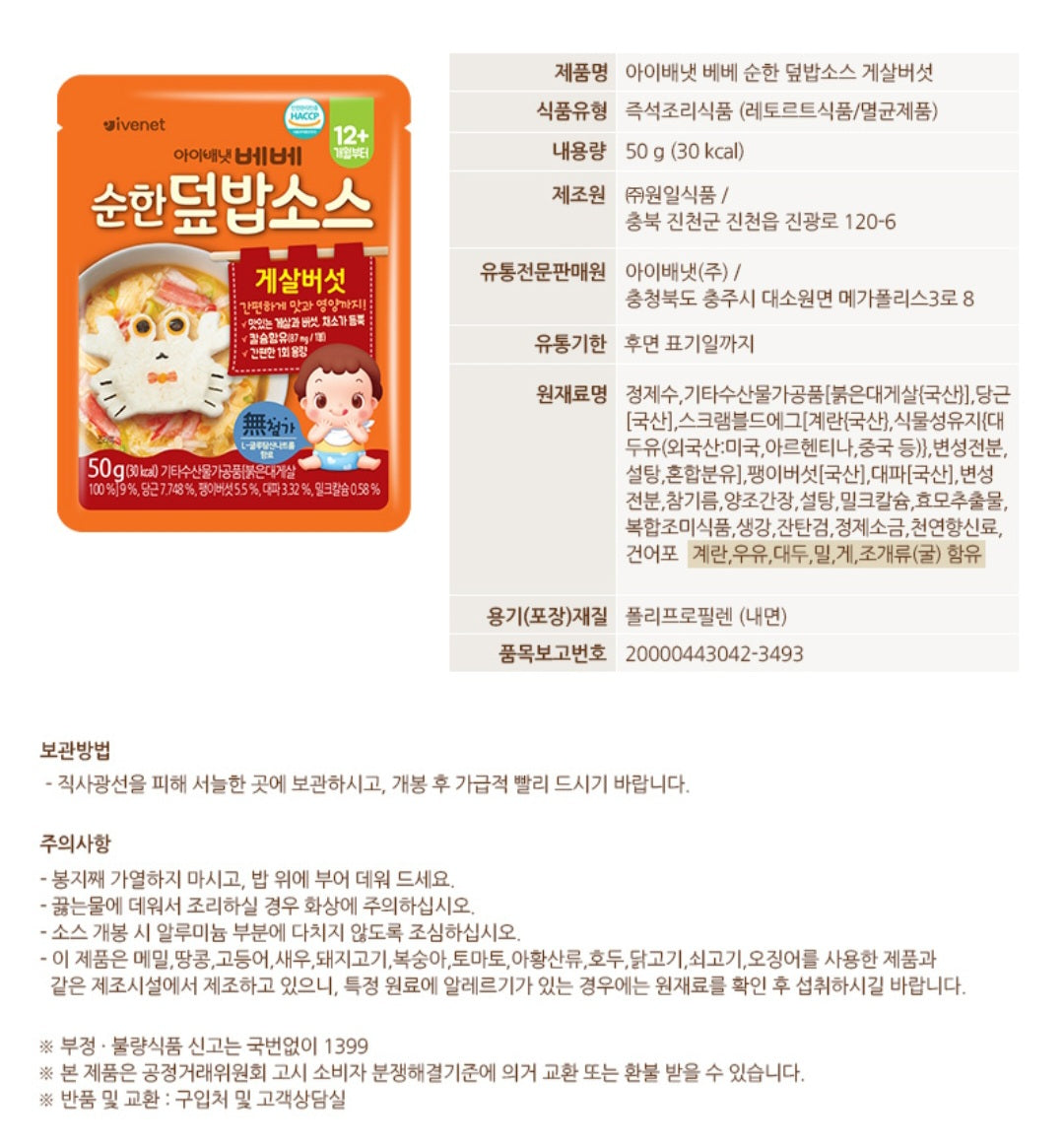 foods 순한 덮밥소스 2p