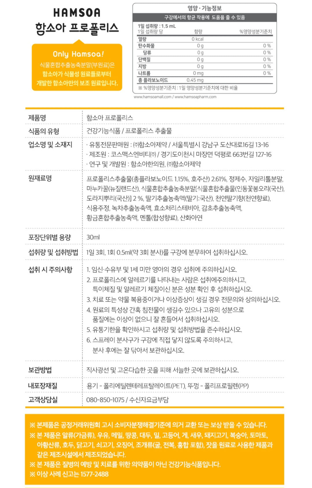 health 함소아 프로폴로스 2p