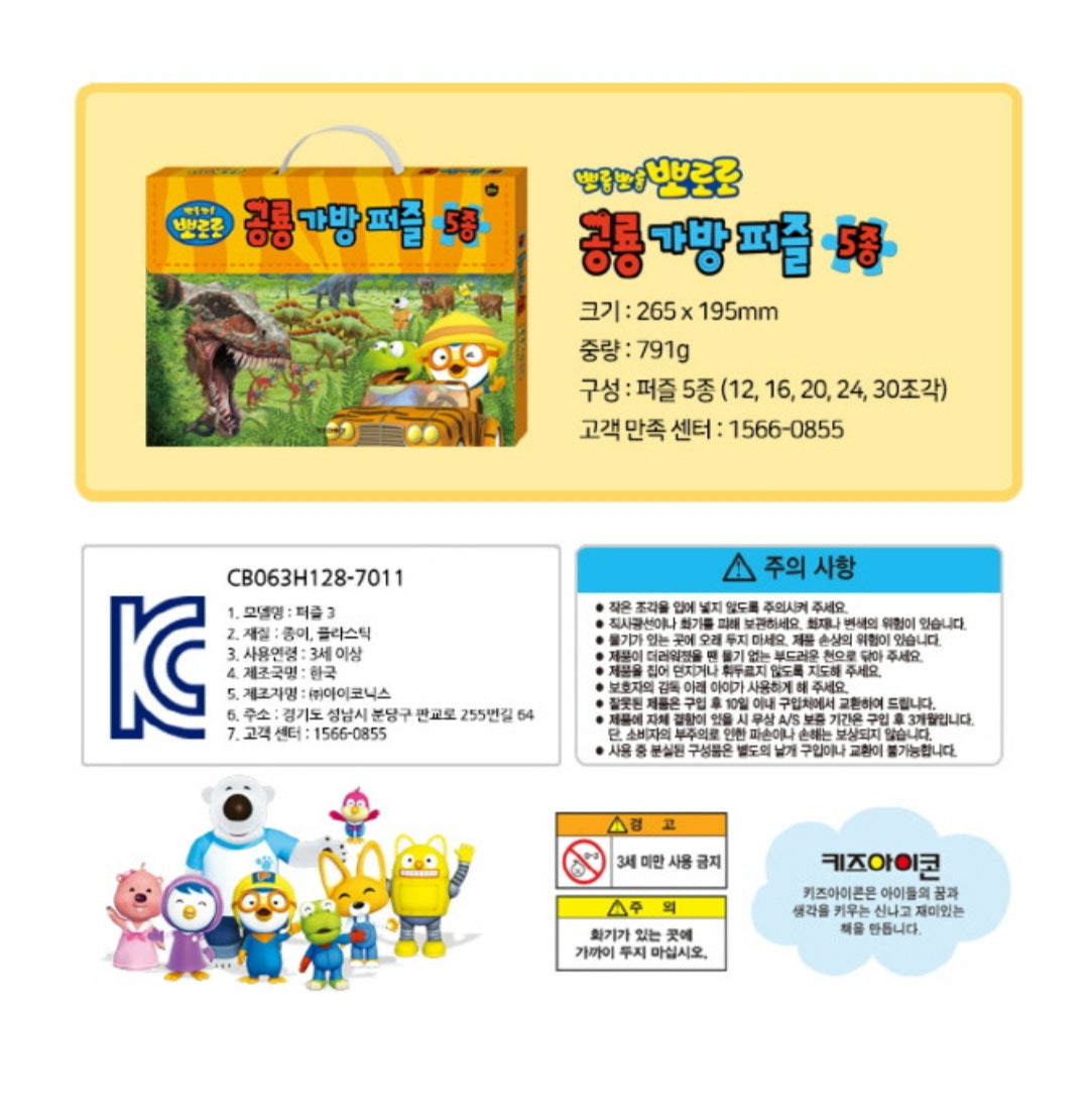 공룡 가방퍼즐 5종