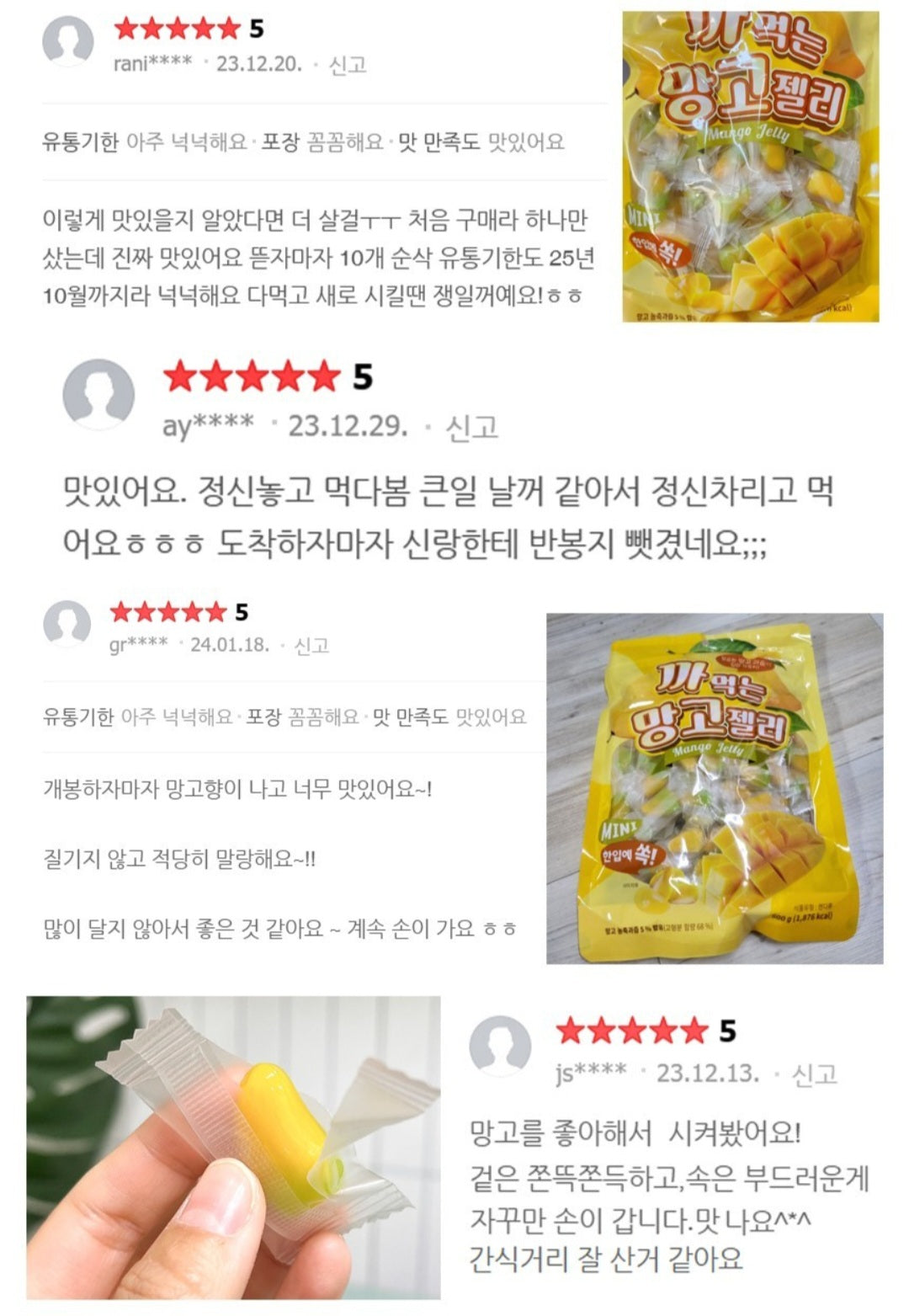 까먹는 망고젤리