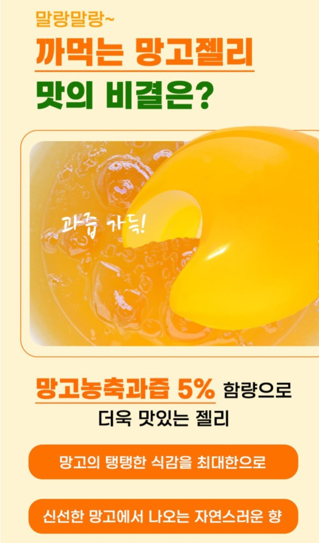 까먹는 망고젤리