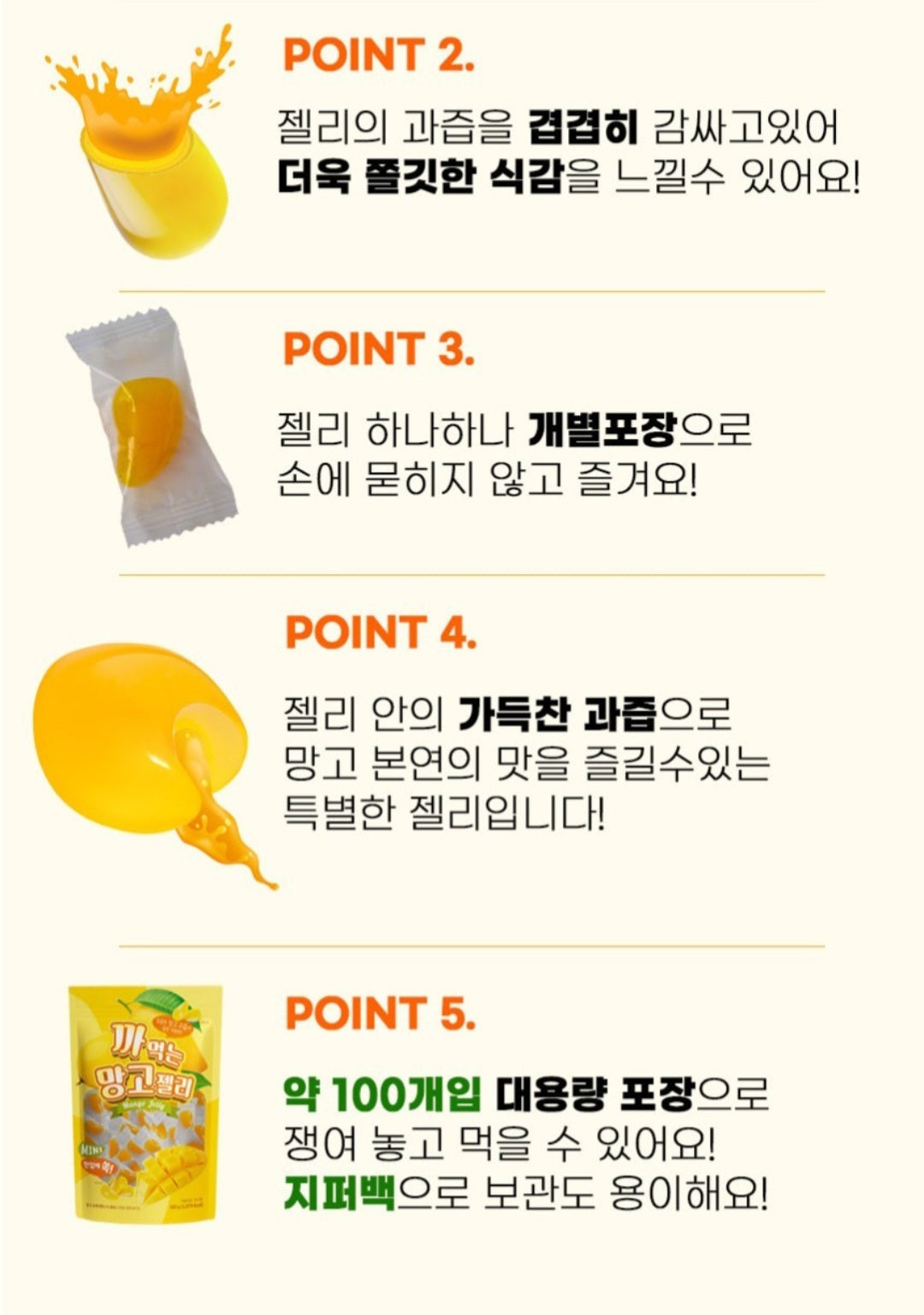 까먹는 망고젤리