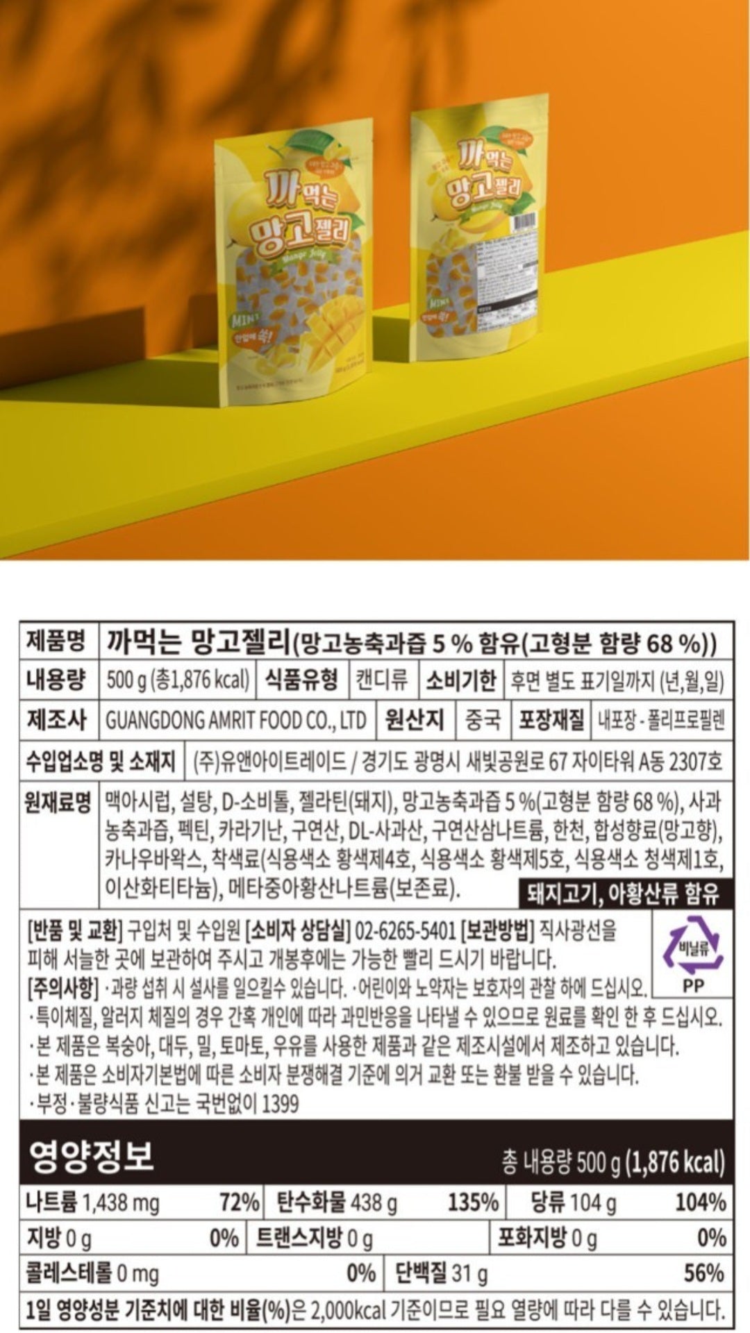 까먹는 망고젤리