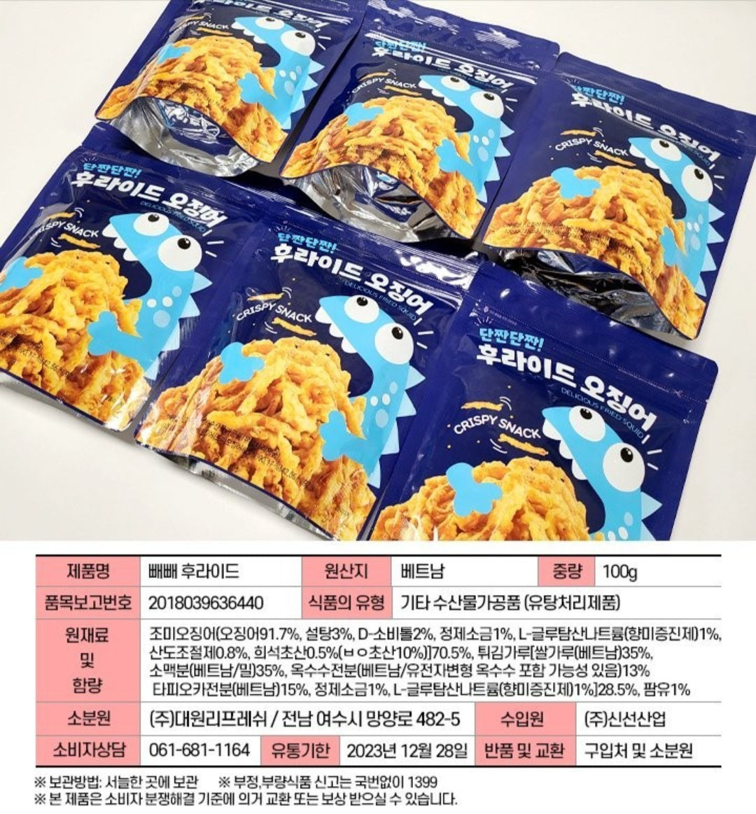 후라이드 오징어