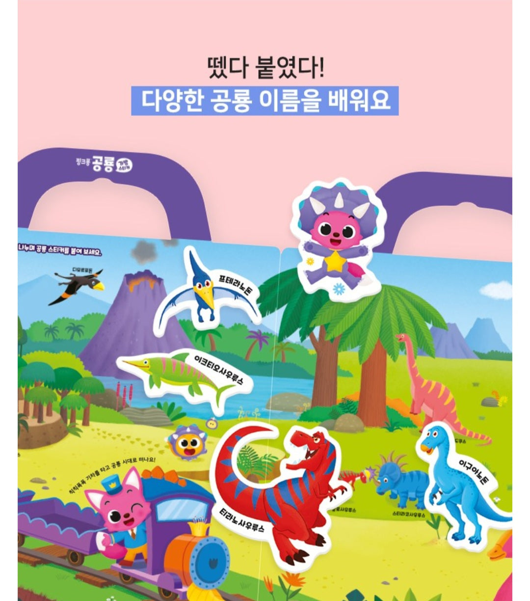 핑크퐁 가방스티커 (기본) 4종세트