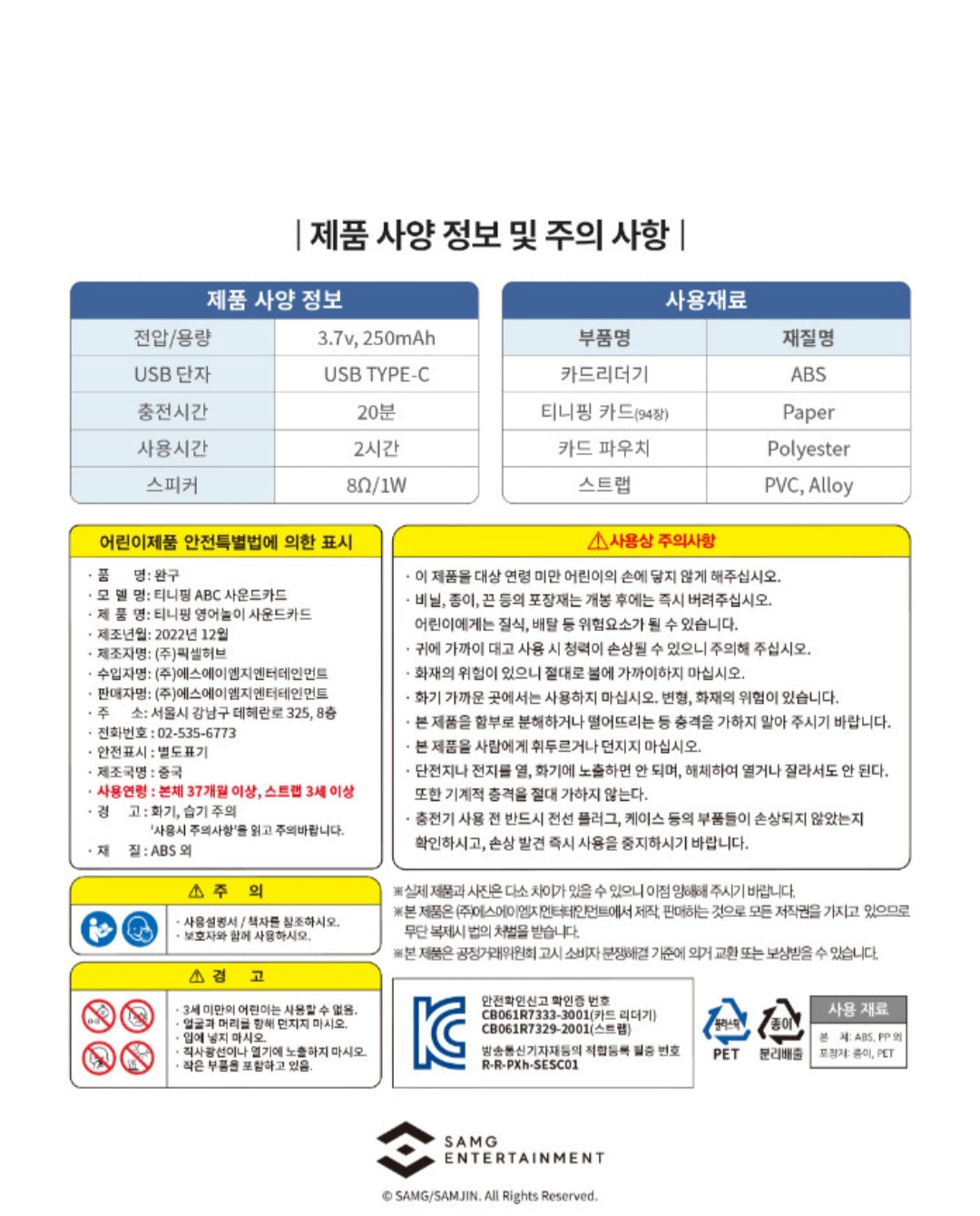 티니핑 영어놀이 사운드카드