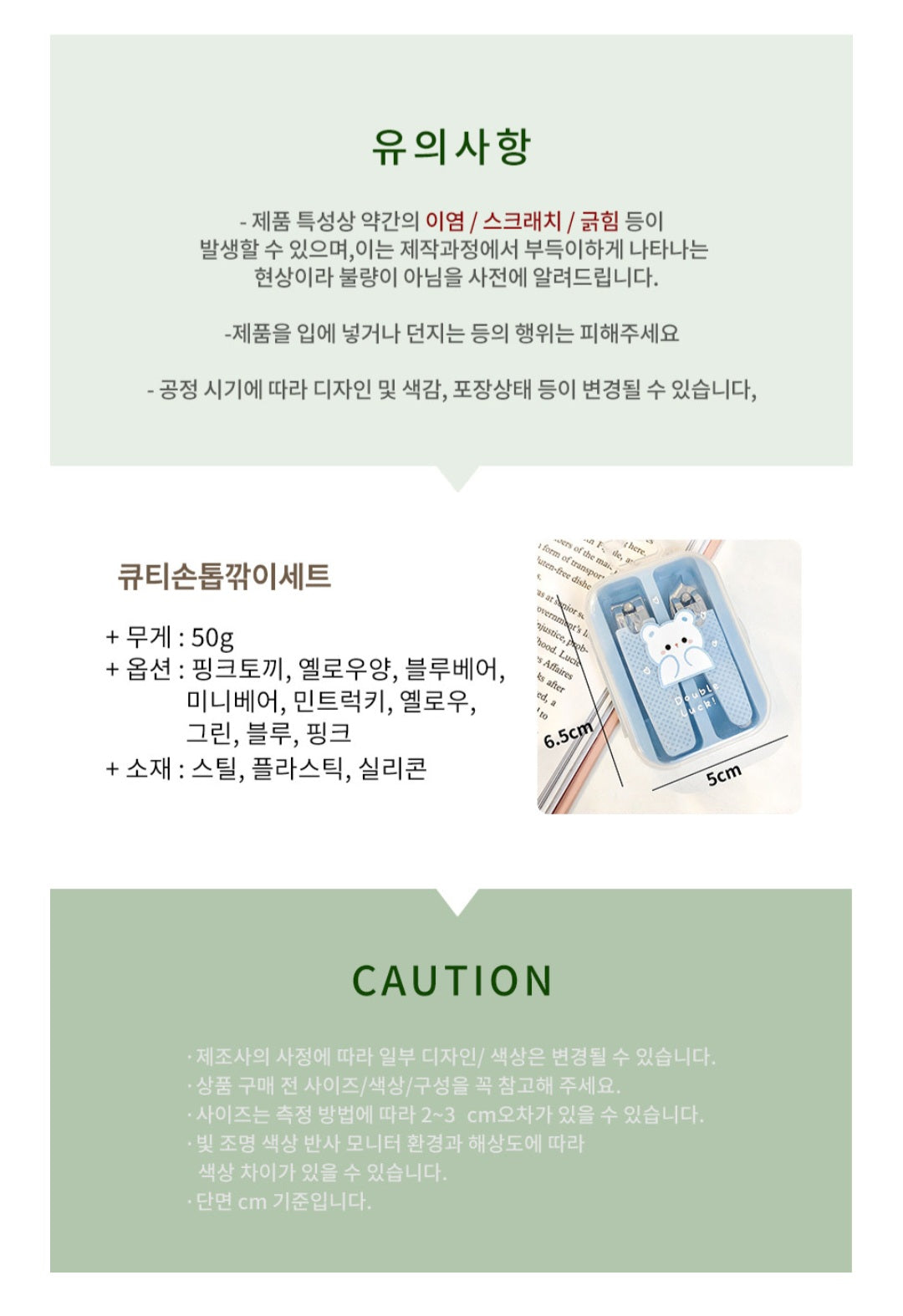 gift 큐티 손톱깍이 세트