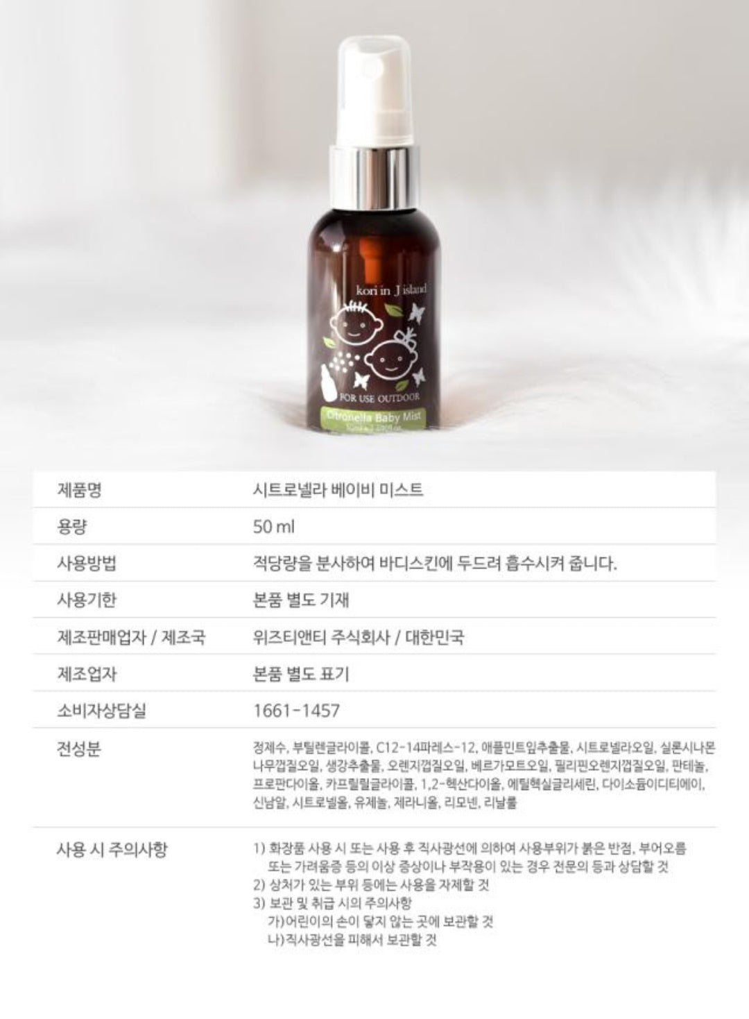 시트로넬라 베이비 미스트 2개