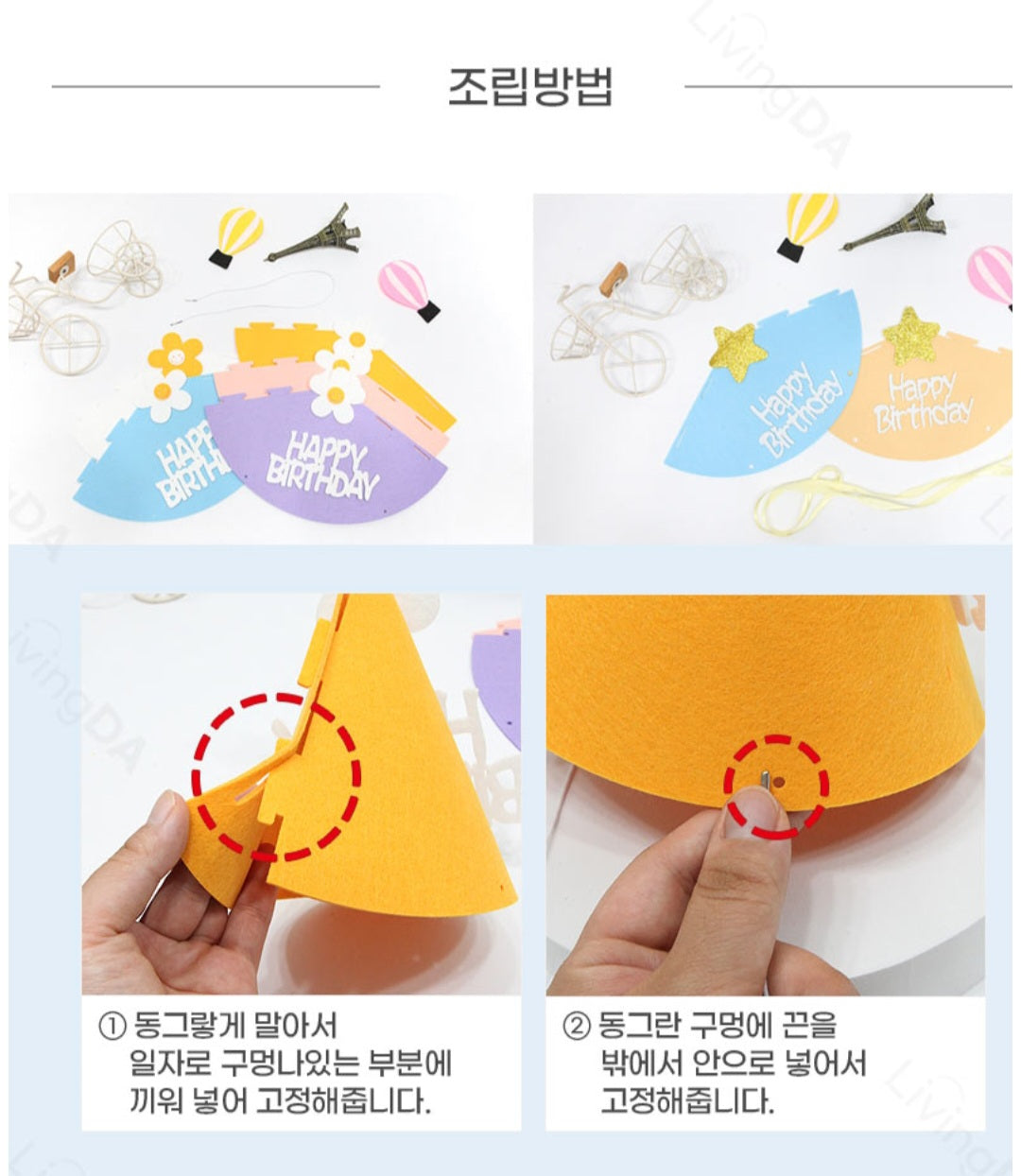 펠트 생일꼬깔모자