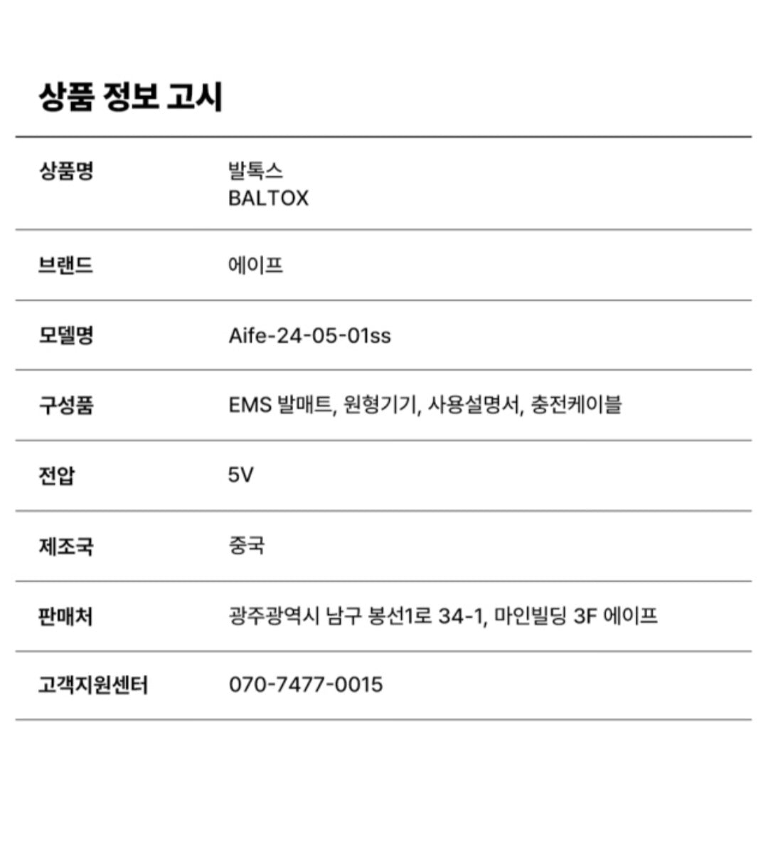 ⏩️ 발톡스 EMS 발마사지 & 마이너스 크림
