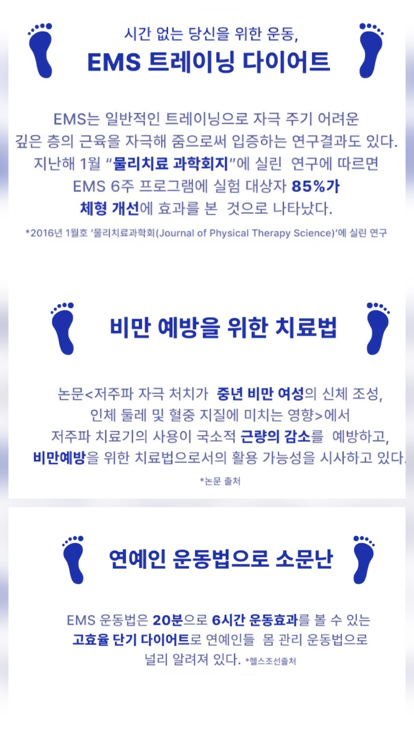 ⏩️ 발톡스 EMS 발마사지 & 마이너스 크림