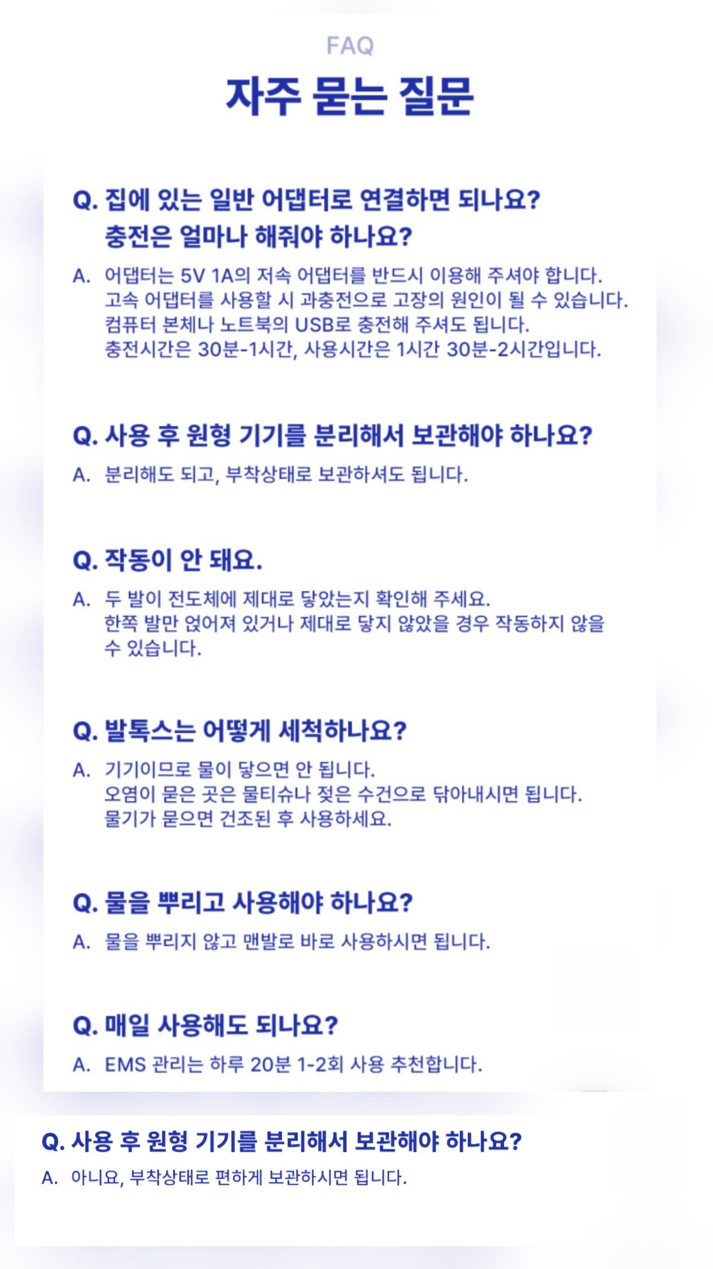 ⏩️ 발톡스 EMS 발마사지 & 마이너스 크림
