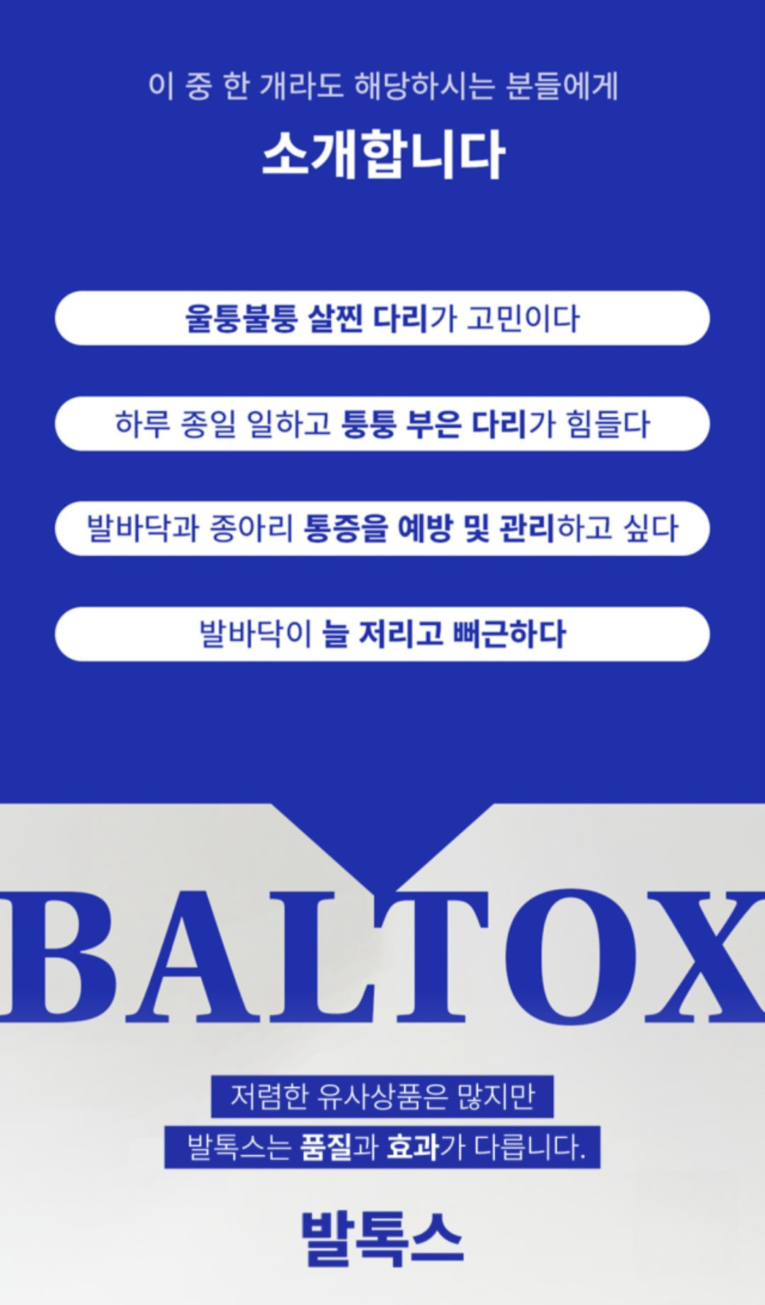 ⏩️ 발톡스 EMS 발마사지 & 마이너스 크림