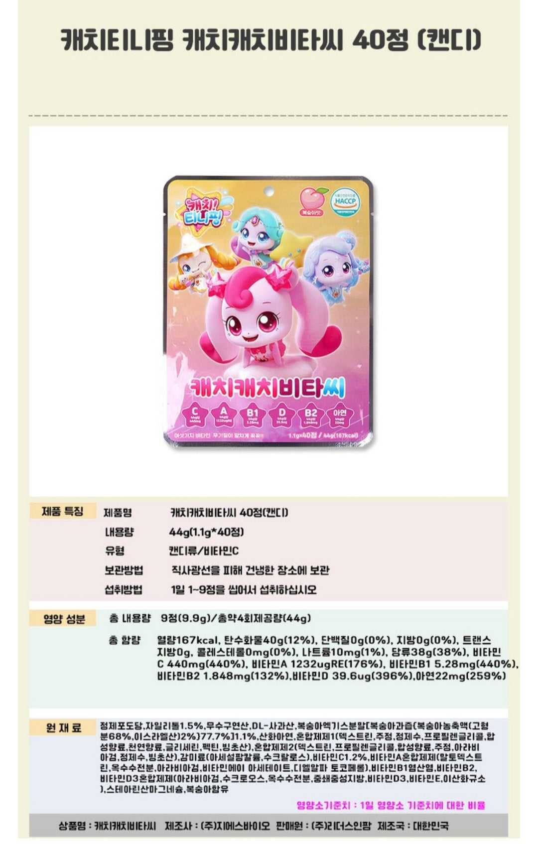 Kids 캐치티니핑 2p