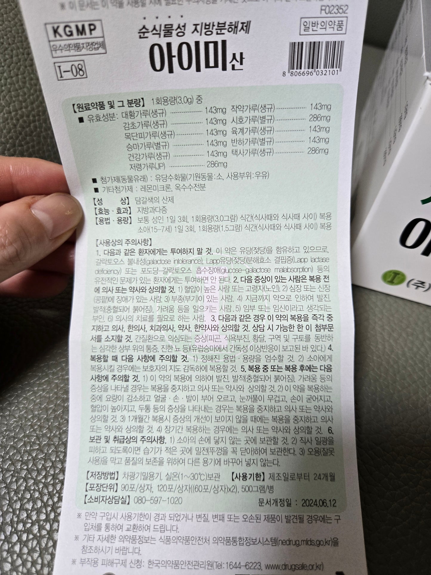 ⏩️ 아이미산-식물성 지방분해제
숙변제거,복부비만,내장비만