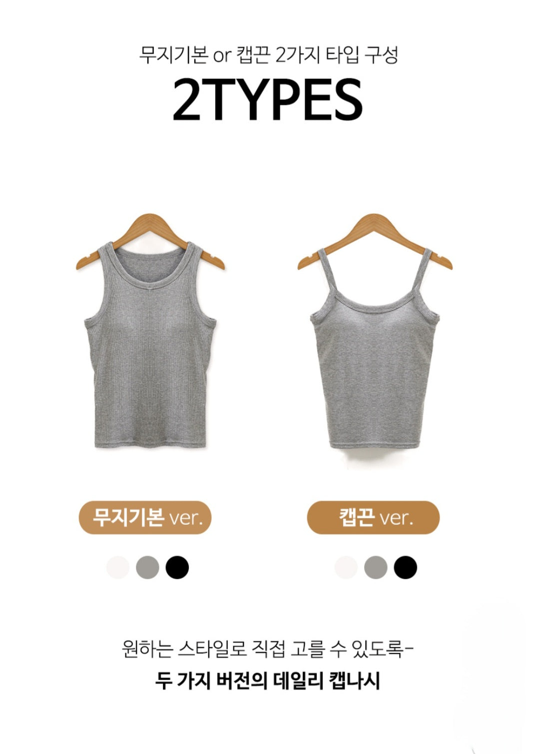 무지 기본 캡나시 2종