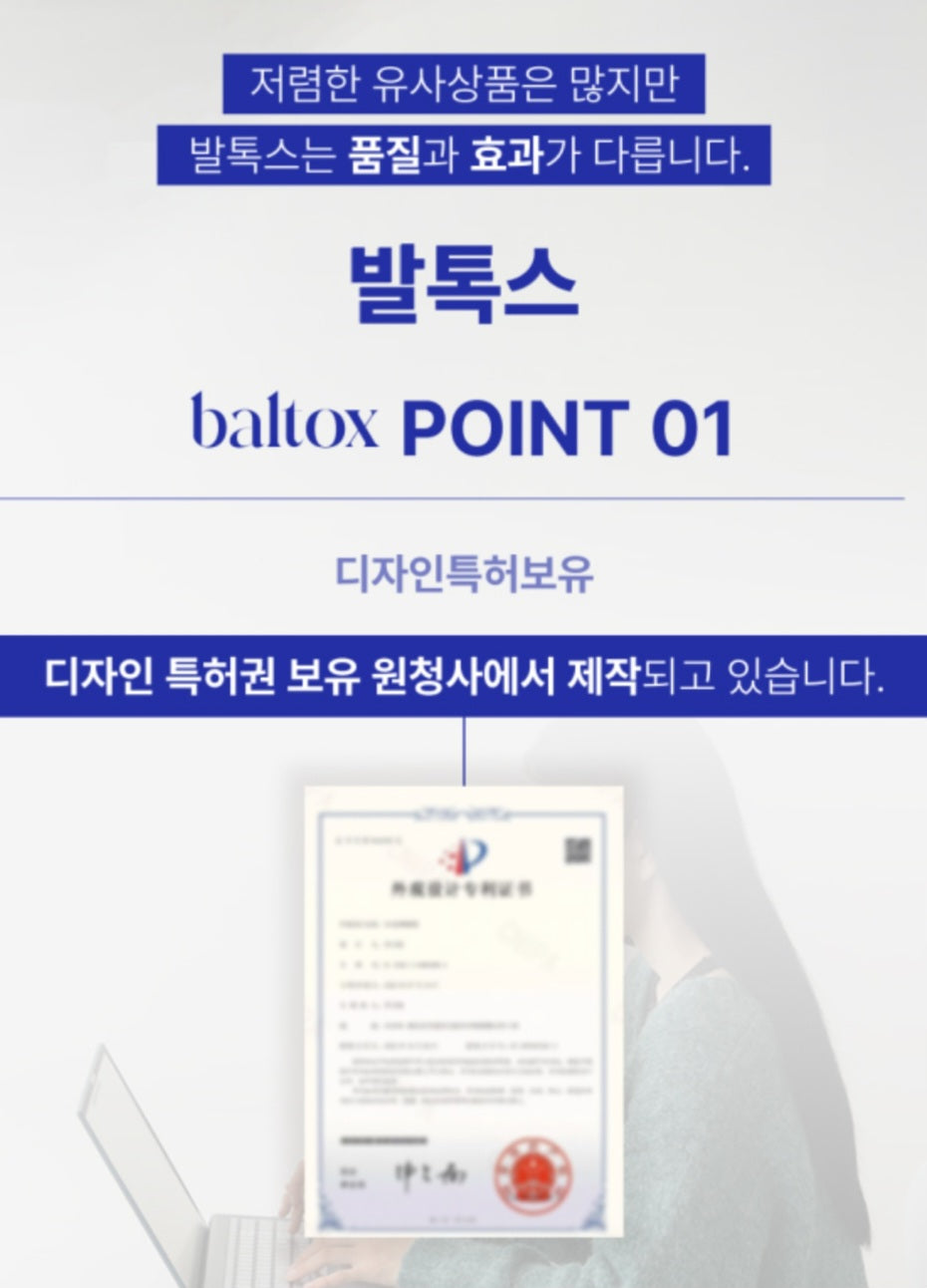 ⏩️ 발톡스 EMS 발마사지 & 마이너스 크림