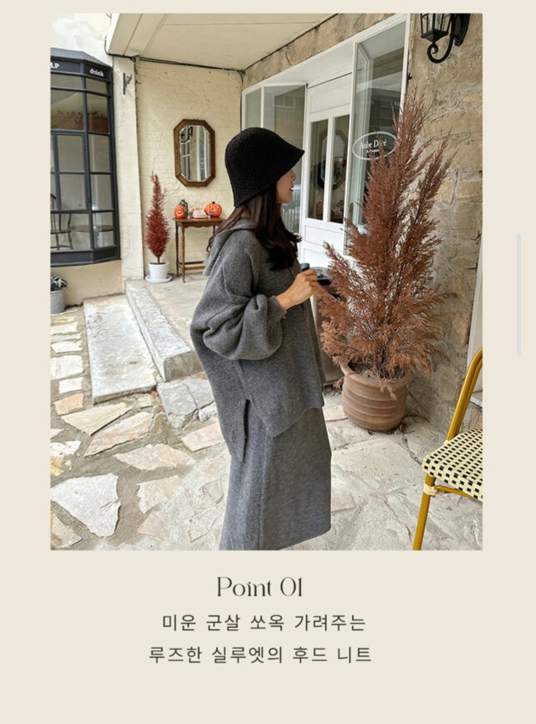포슬 울니트 루즈핏 후드스커트set