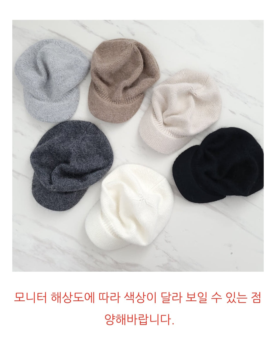 앙고라 울 니트 캡모자