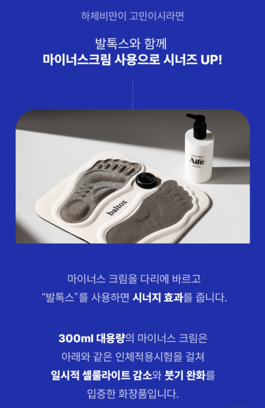 ⏩️ 발톡스 EMS 발마사지 & 마이너스 크림