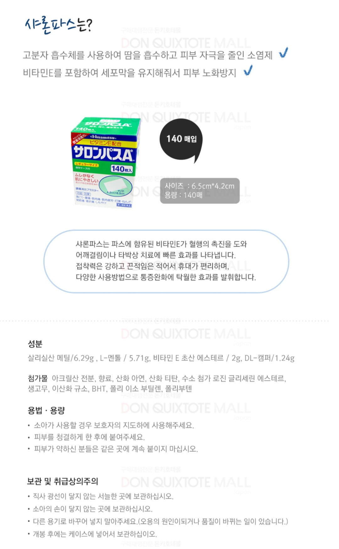샤론파스 (일본국민파스) 효과보장 140매입