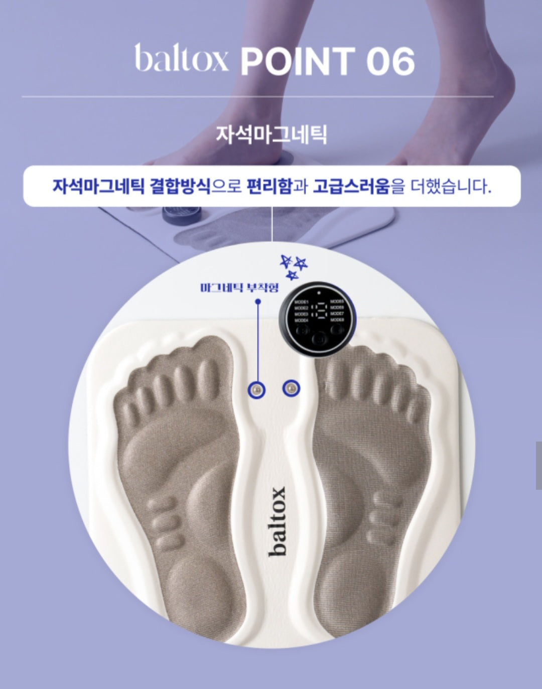 ⏩️ 발톡스 EMS 발마사지 & 마이너스 크림