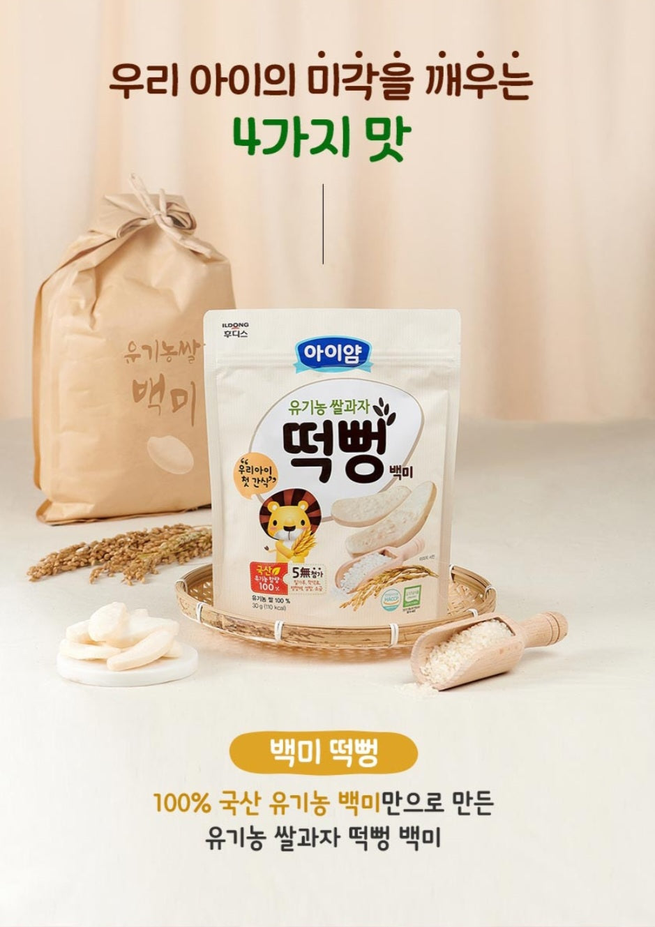 foods 아이얌 떡뻥 2p