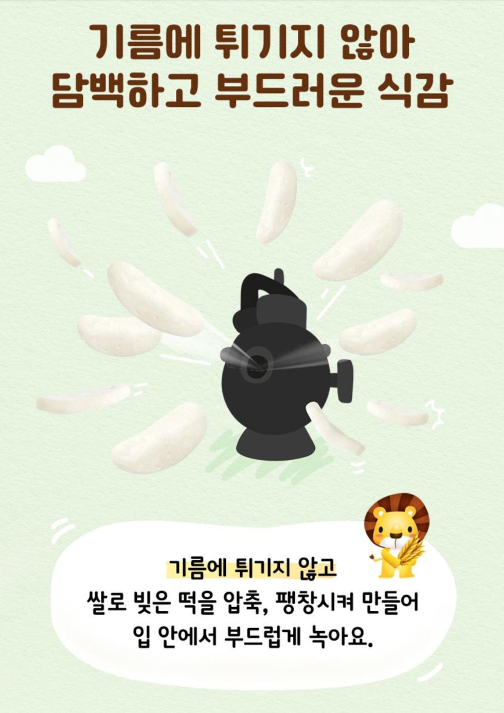 foods 아이얌 떡뻥 2p