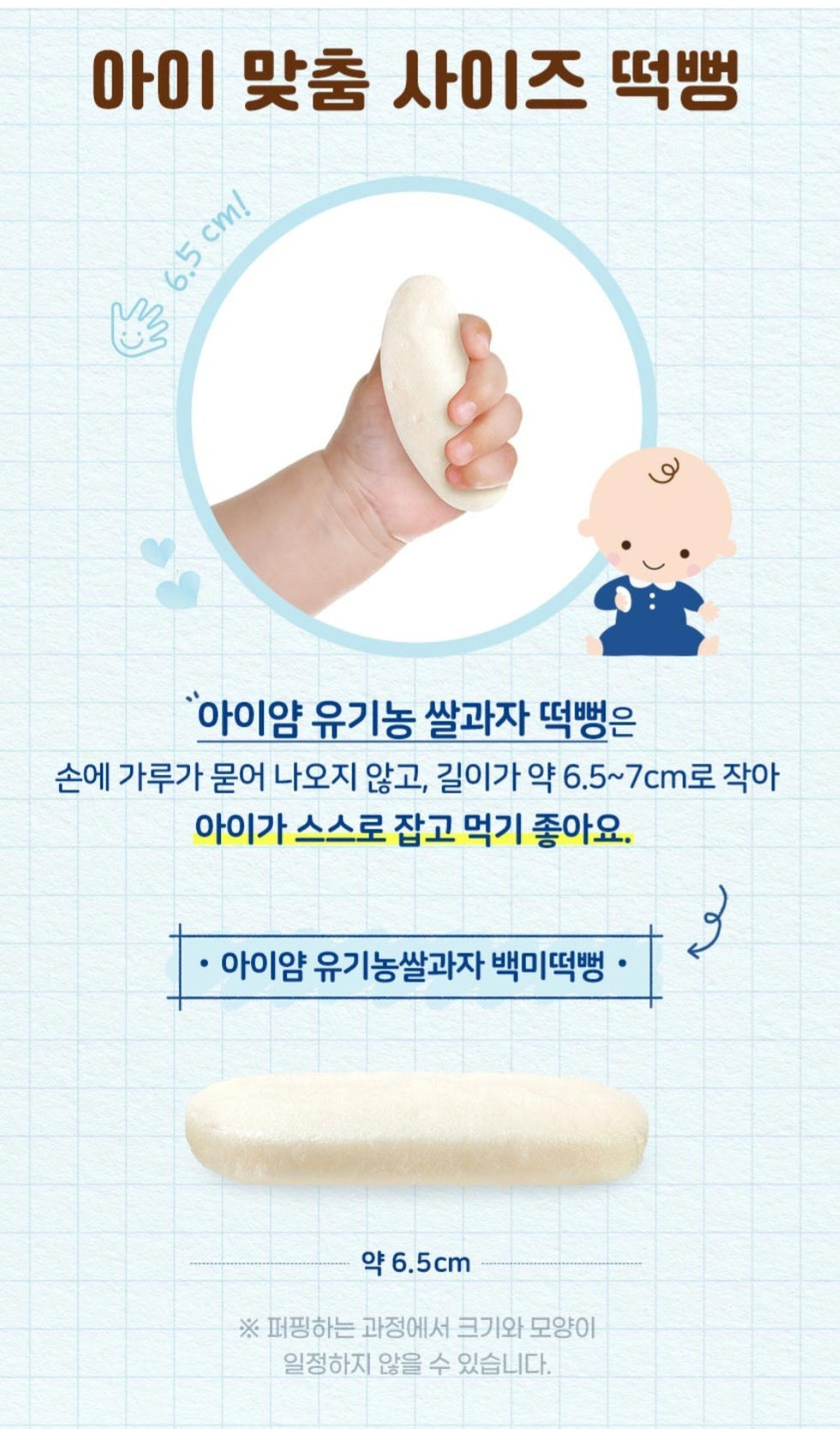 foods 아이얌 떡뻥 2p