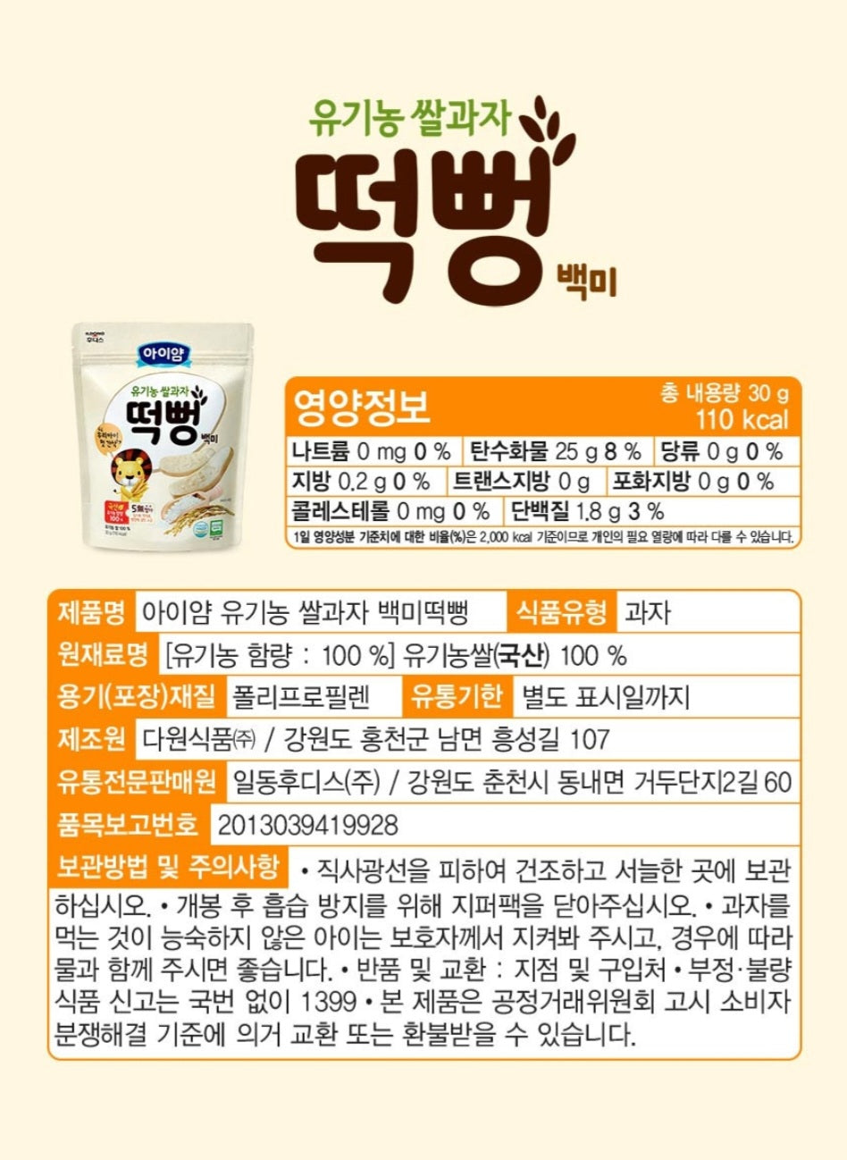foods 아이얌 떡뻥 2p