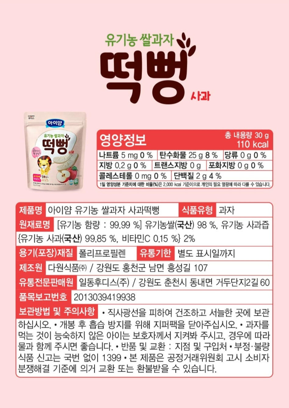 foods 아이얌 떡뻥 2p
