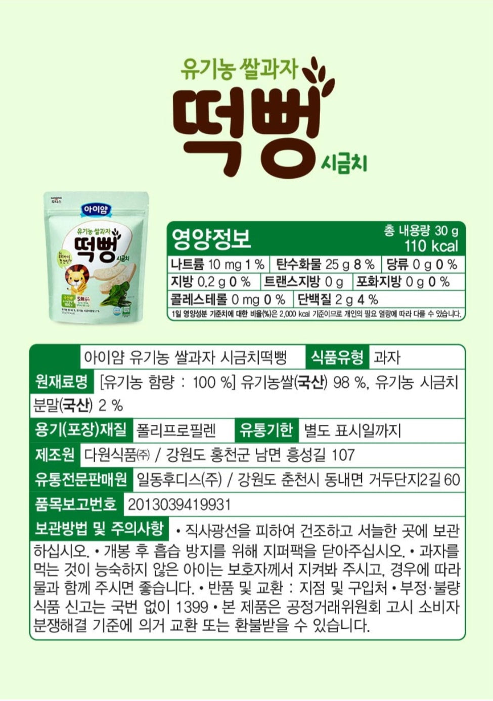 foods 아이얌 떡뻥 2p