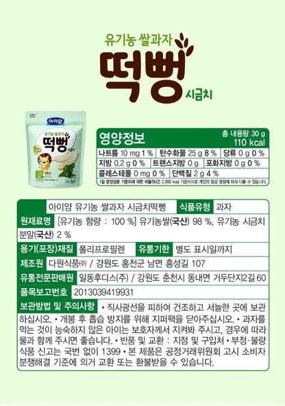 foods 아이얌 떡뻥 2p