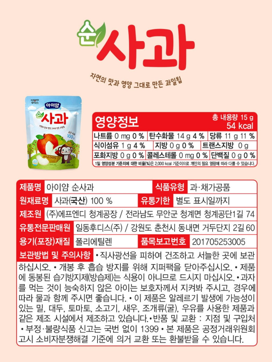 foods 아이얌 과일칩 2p
