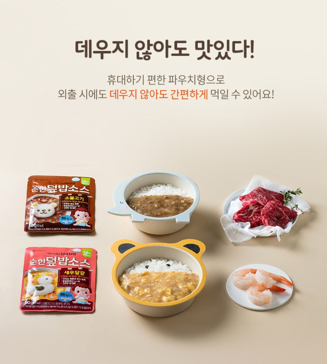 foods 순한 덮밥소스 2p