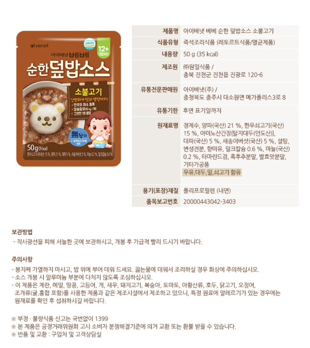 foods 순한 덮밥소스 2p