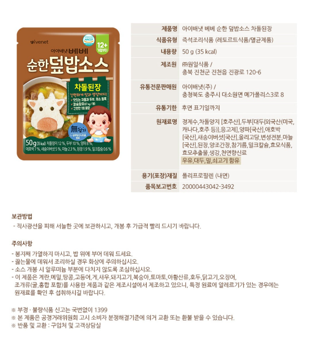 foods 순한 덮밥소스 2p