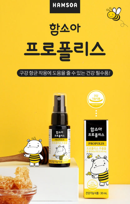 health 함소아 프로폴로스 2p