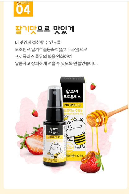 health 함소아 프로폴로스 2p