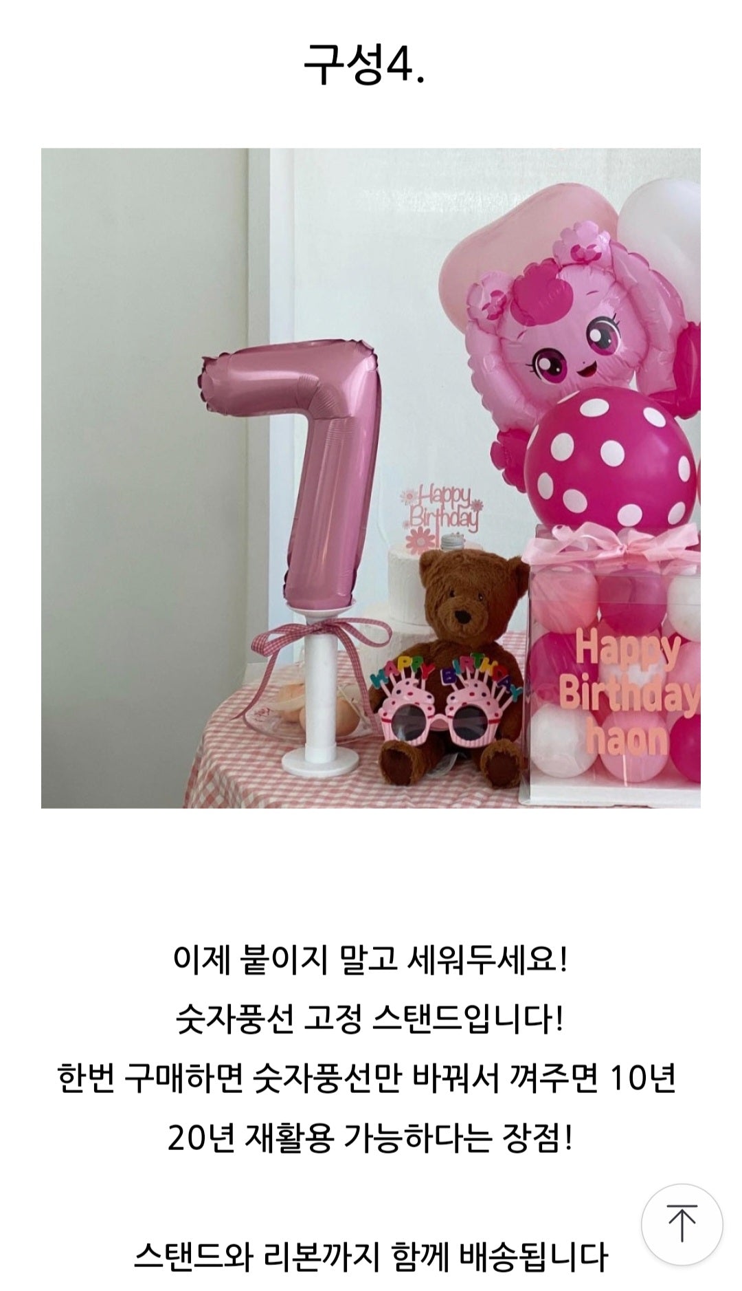 하츄핑 생일파티 세트