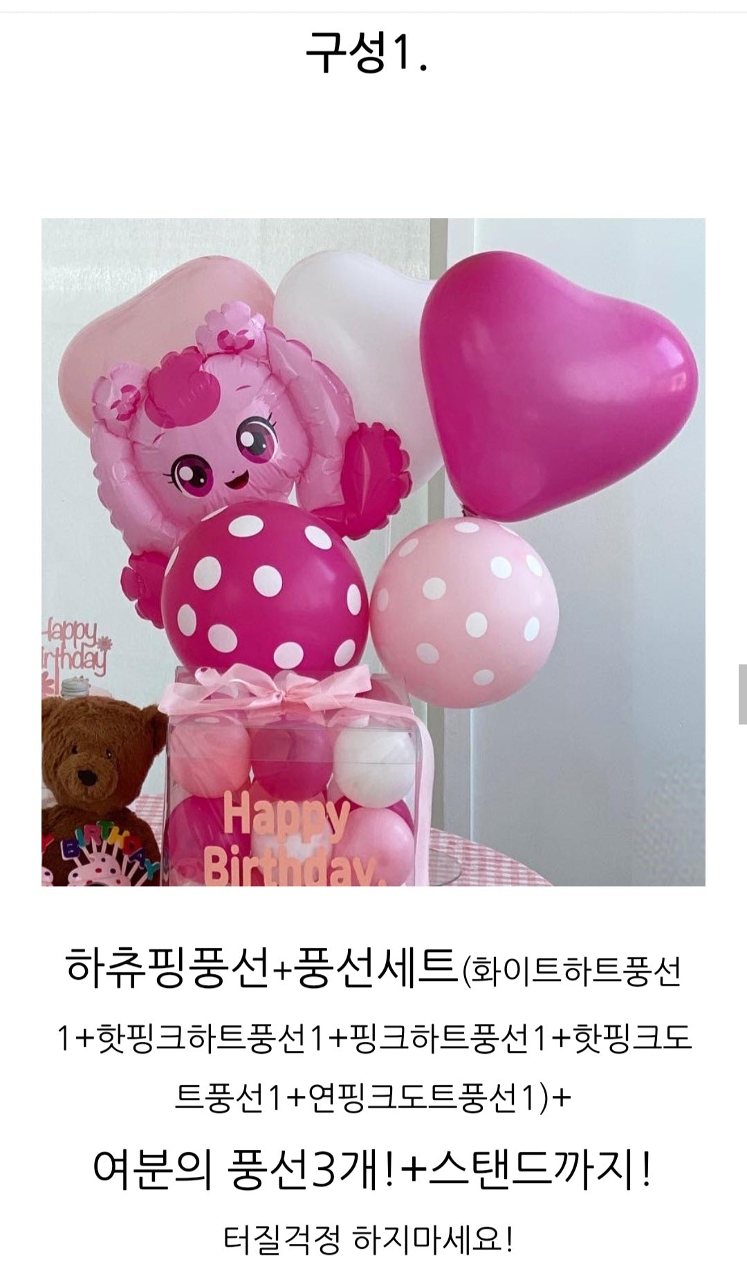 하츄핑 생일파티 세트