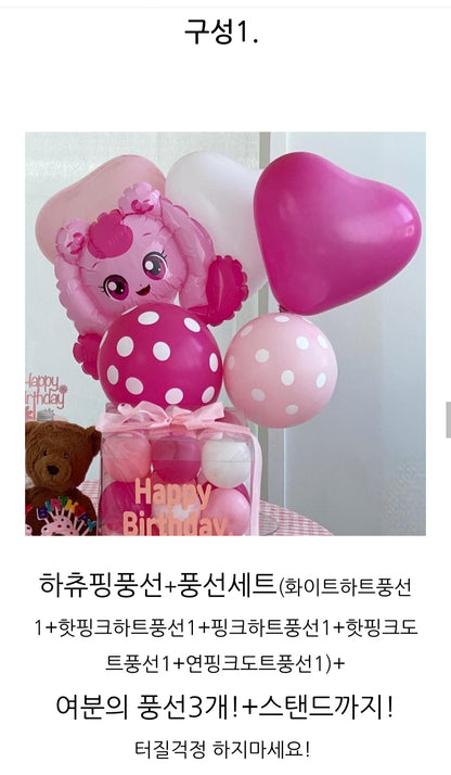하츄핑 생일파티 세트