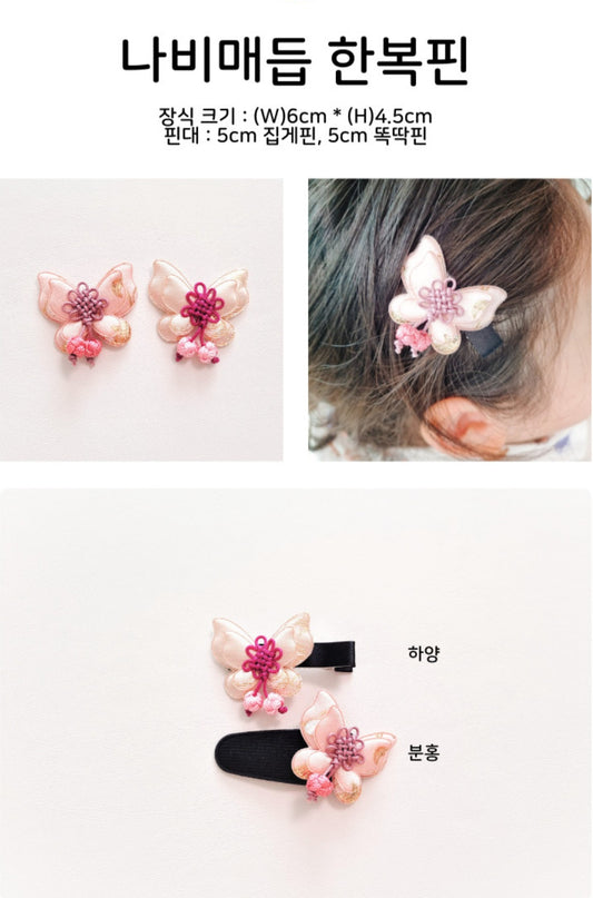 한복 꽃/나비핀