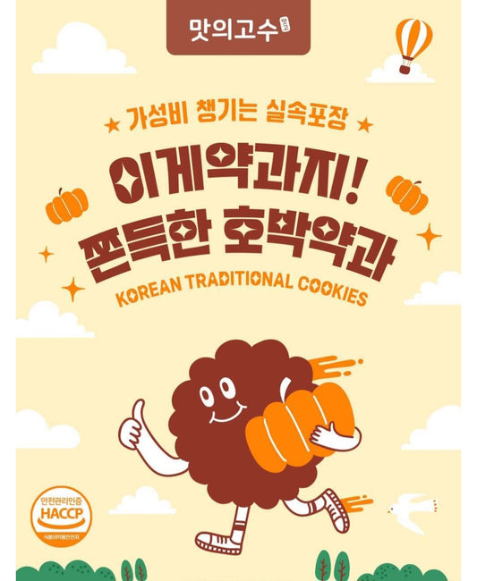 이게약과지 호박약과