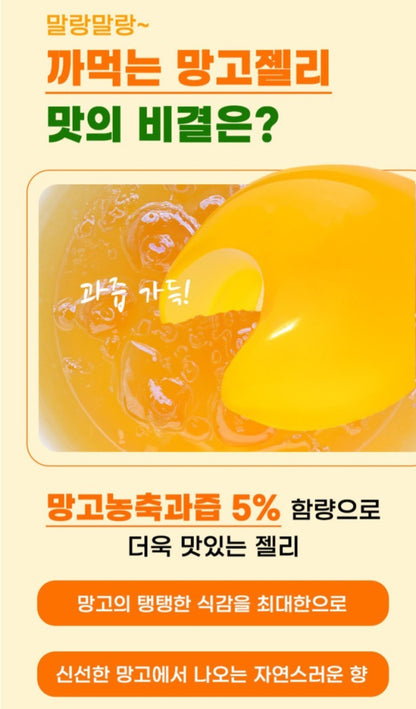 까먹는 망고젤리