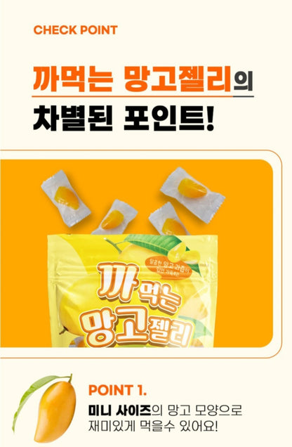 까먹는 망고젤리