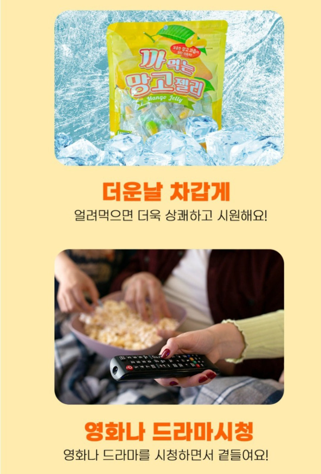 까먹는 망고젤리