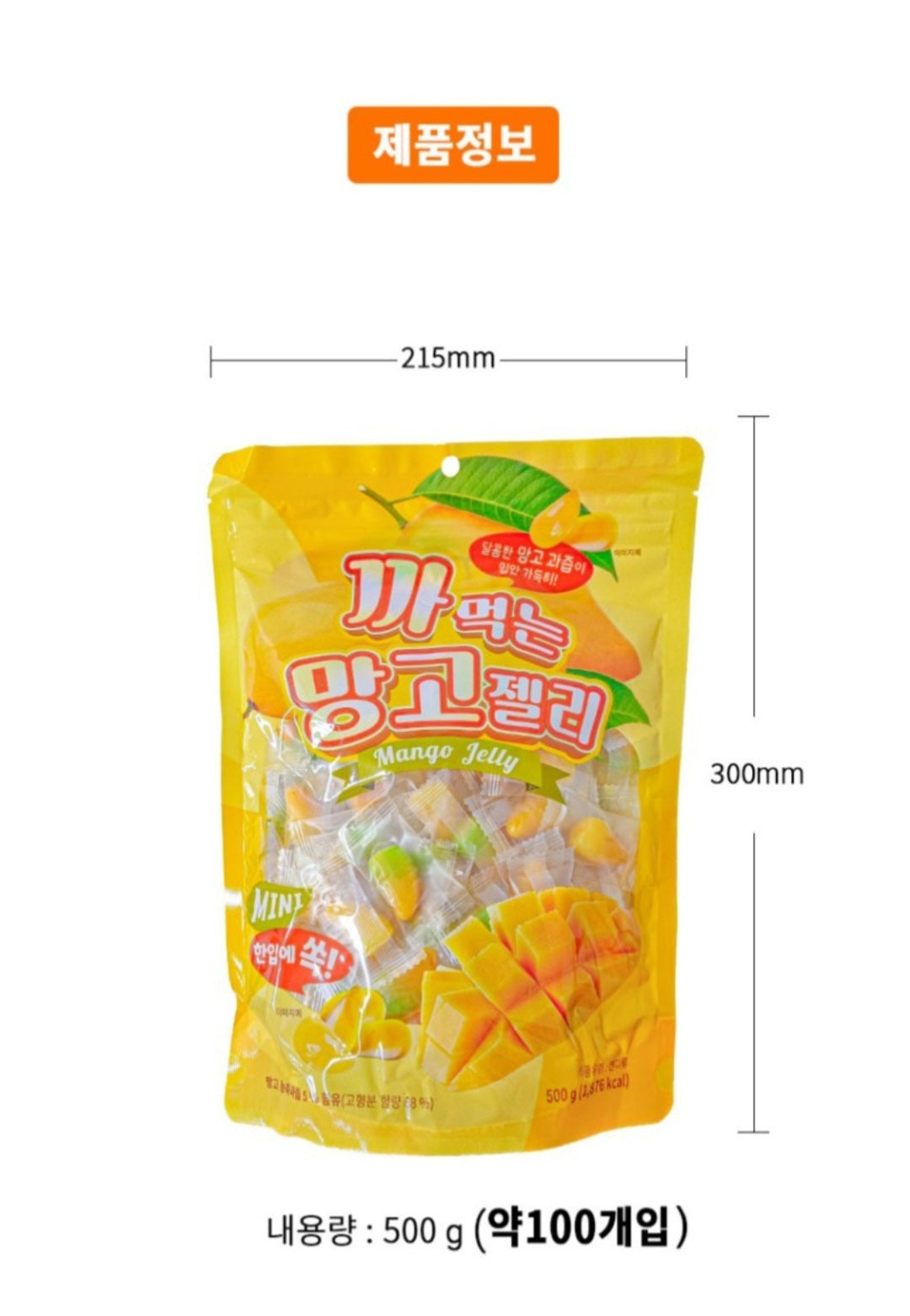 까먹는 망고젤리