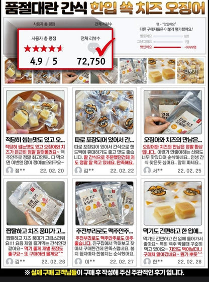치즈 오징어